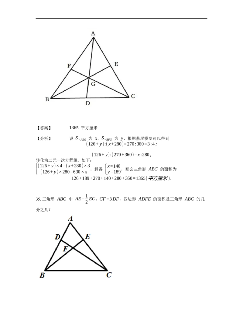 《几何》-直线型-燕尾模型-4星题（含解析）全国通用版_小学数学母题大全一二三四五六年级上下册一题多解题母题解_《直线型几何》（含详解）