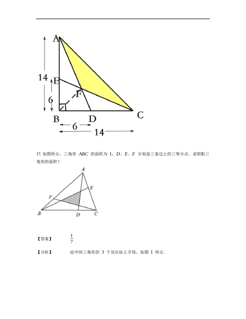 《几何》-直线型-燕尾模型-4星题（含解析）全国通用版_小学数学母题大全一二三四五六年级上下册一题多解题母题解_《直线型几何》（含详解）