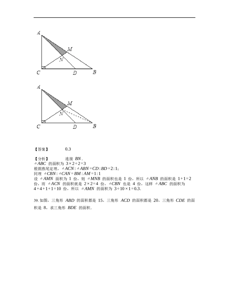 《几何》-直线型-燕尾模型-4星题（含解析）全国通用版_小学数学母题大全一二三四五六年级上下册一题多解题母题解_《直线型几何》（含详解）