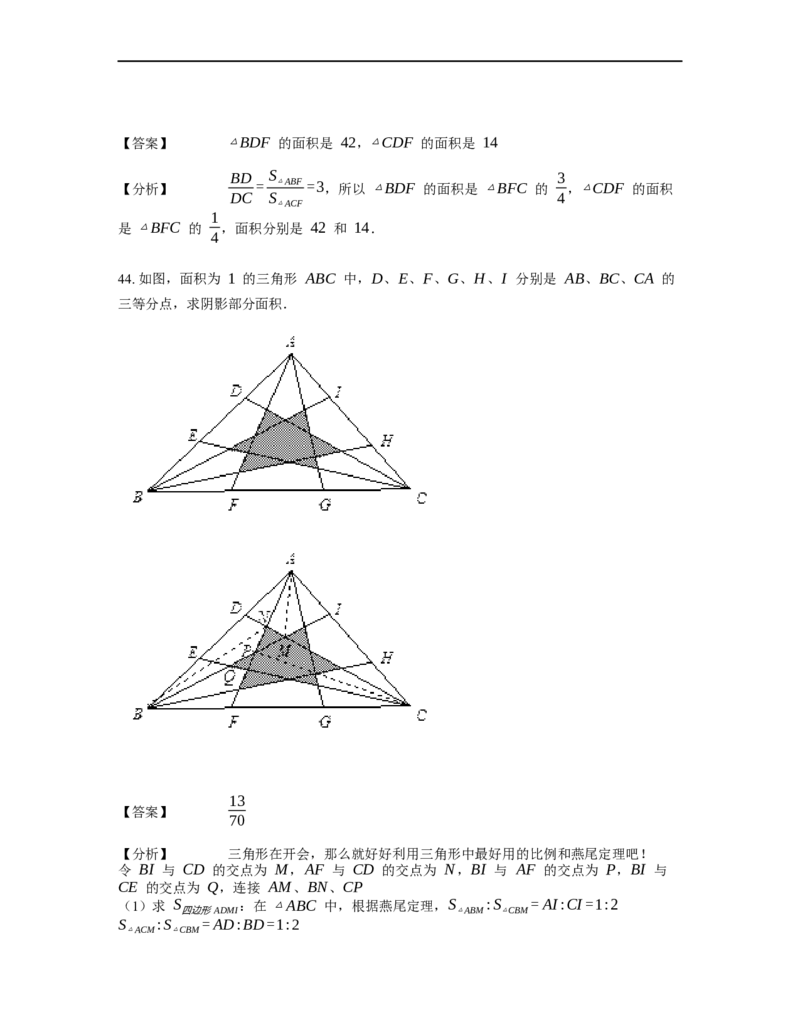 《几何》-直线型-燕尾模型-4星题（含解析）全国通用版_小学数学母题大全一二三四五六年级上下册一题多解题母题解_《直线型几何》（含详解）