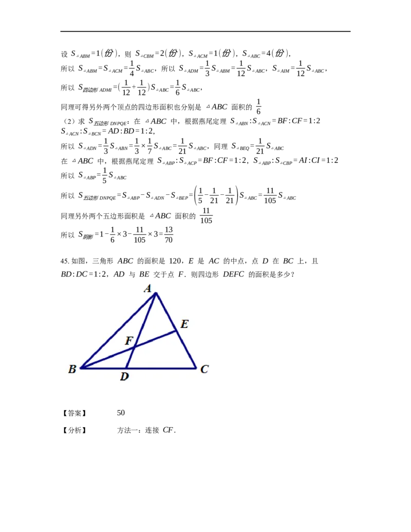 《几何》-直线型-燕尾模型-4星题（含解析）全国通用版_小学数学母题大全一二三四五六年级上下册一题多解题母题解_《直线型几何》（含详解）