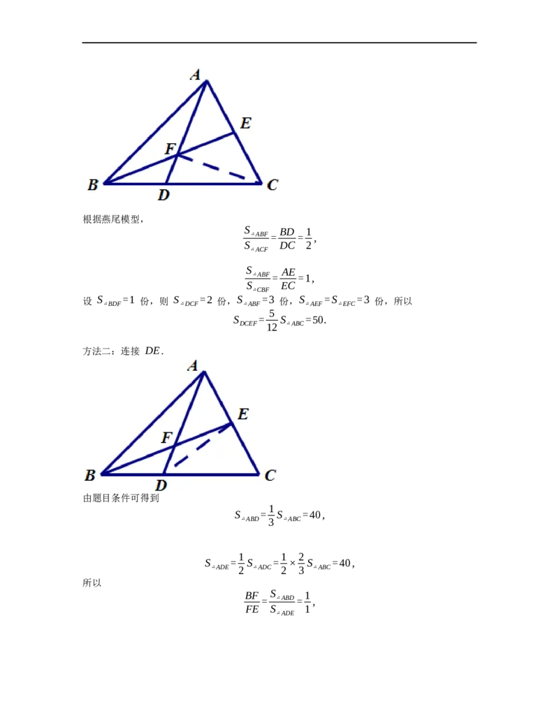 《几何》-直线型-燕尾模型-4星题（含解析）全国通用版_小学数学母题大全一二三四五六年级上下册一题多解题母题解_《直线型几何》（含详解）