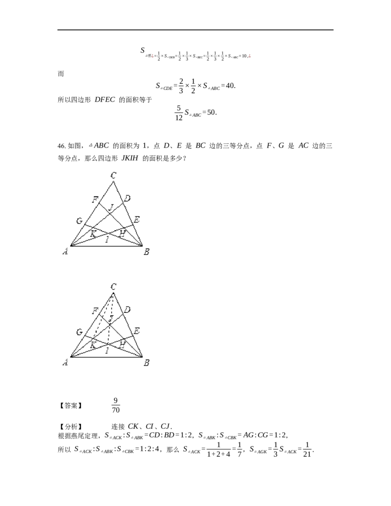 《几何》-直线型-燕尾模型-4星题（含解析）全国通用版_小学数学母题大全一二三四五六年级上下册一题多解题母题解_《直线型几何》（含详解）