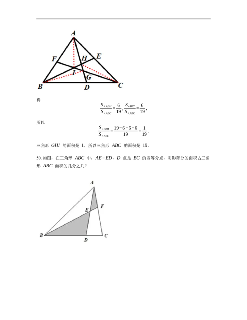 《几何》-直线型-燕尾模型-4星题（含解析）全国通用版_小学数学母题大全一二三四五六年级上下册一题多解题母题解_《直线型几何》（含详解）