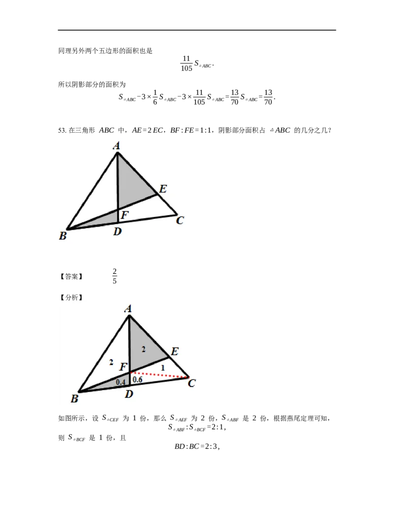 《几何》-直线型-燕尾模型-4星题（含解析）全国通用版_小学数学母题大全一二三四五六年级上下册一题多解题母题解_《直线型几何》（含详解）