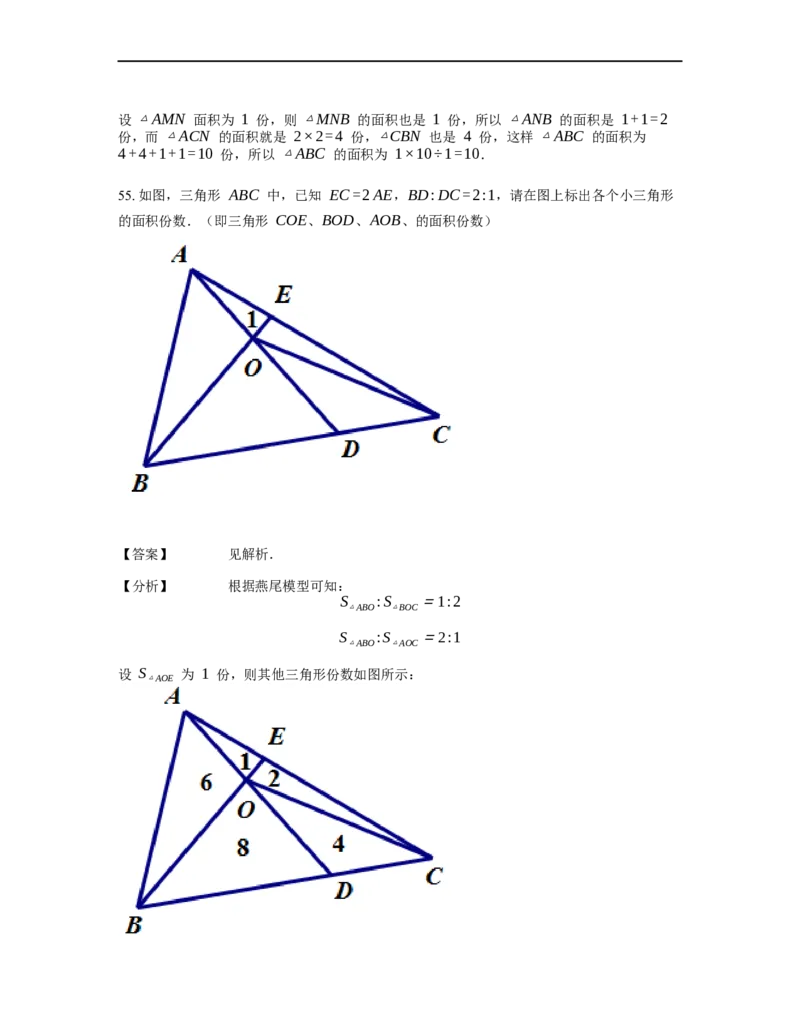 《几何》-直线型-燕尾模型-4星题（含解析）全国通用版_小学数学母题大全一二三四五六年级上下册一题多解题母题解_《直线型几何》（含详解）