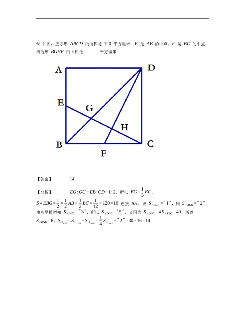 《几何》-直线型-燕尾模型-4星题（含解析）全国通用版_小学数学母题大全一二三四五六年级上下册一题多解题母题解_《直线型几何》（含详解）