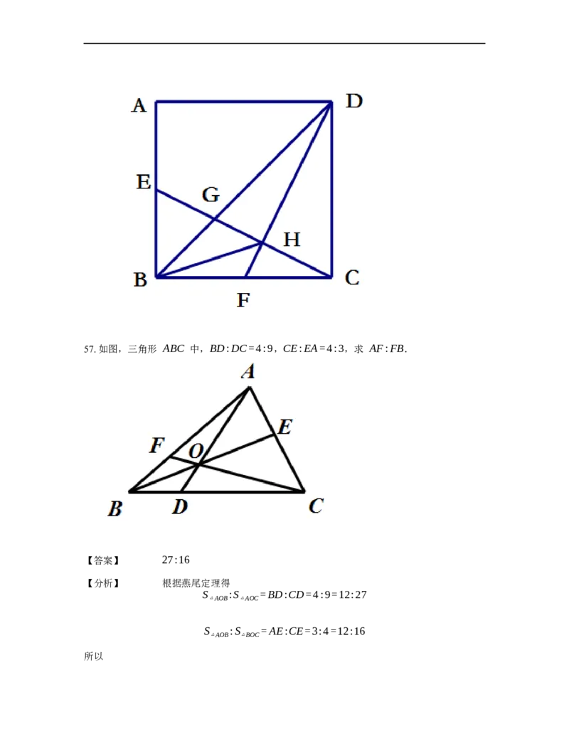 《几何》-直线型-燕尾模型-4星题（含解析）全国通用版_小学数学母题大全一二三四五六年级上下册一题多解题母题解_《直线型几何》（含详解）