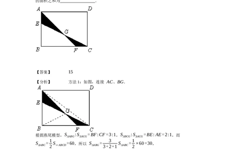 《几何》-直线型-燕尾模型-4星题（含解析）全国通用版_小学数学母题大全一二三四五六年级上下册一题多解题母题解_《直线型几何》（含详解）