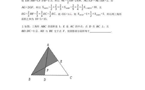《几何》-直线型-燕尾模型-4星题（含解析）全国通用版_小学数学母题大全一二三四五六年级上下册一题多解题母题解_《直线型几何》（含详解）