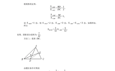 《几何》-直线型-燕尾模型-4星题（含解析）全国通用版_小学数学母题大全一二三四五六年级上下册一题多解题母题解_《直线型几何》（含详解）