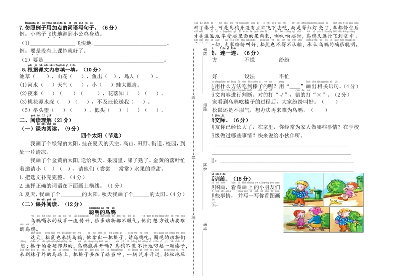 小学语文人教版部编一年级下册期中检测卷_一年级语文下册（统编版）_老课标资料_一下语文含教学视频_第一套_009-试题试卷word版可下载打印_部编一年级期中复习和试卷