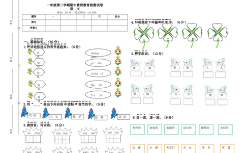 小学语文人教版部编一年级下册期中检测卷_一年级语文下册（统编版）_老课标资料_一下语文含教学视频_第一套_009-试题试卷word版可下载打印_部编一年级期中复习和试卷