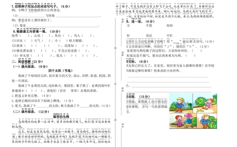 小学语文人教版部编一年级下册期中检测卷_一年级语文下册（统编版）_老课标资料_一下语文含教学视频_第一套_009-试题试卷word版可下载打印_部编一年级期中复习和试卷