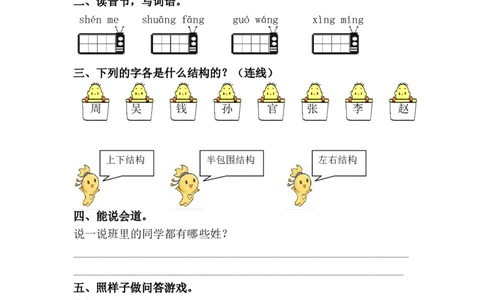 2.姓氏歌课后练习_一年级语文下册（统编版）_老课标资料_一下语文含教学视频_第一套_009-试题试卷word版可下载打印_第一单元