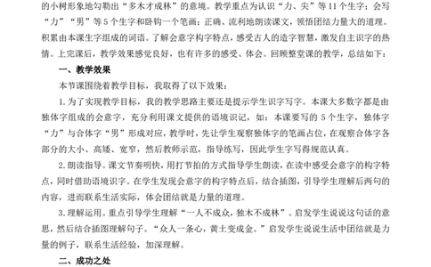 识字6日月明教学反思1_一年级语文上册（统编版）_全套教学资源_课件+教案_6.第六单元_识字6日月明_辅教资源_教学反思
