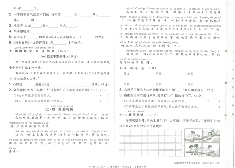 《实验班提优大考卷》语文1年级下册（RJ）_一年级上下册资料_小学一年级学习资料-25年更新版_1-02、小学一年级语文下册_3-6-2-2、练习题、作业、专项、试卷_部编（人教）版_电子册类