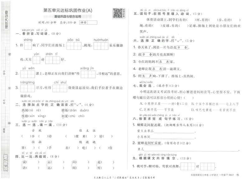 《实验班提优大考卷》语文1年级下册（RJ）_一年级上下册资料_小学一年级学习资料-25年更新版_1-02、小学一年级语文下册_3-6-2-2、练习题、作业、专项、试卷_部编（人教）版_电子册类