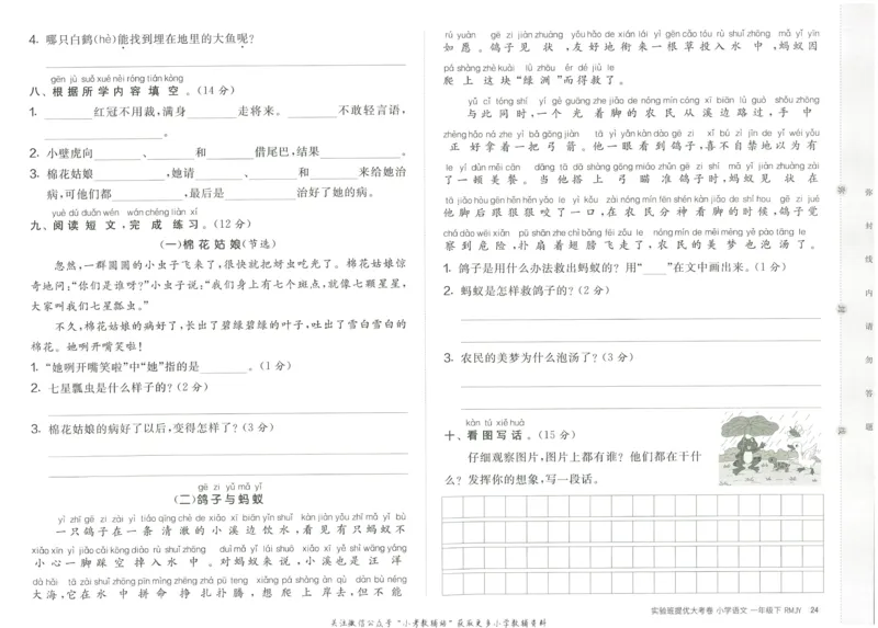 《实验班提优大考卷》语文1年级下册（RJ）_一年级上下册资料_小学一年级学习资料-25年更新版_1-02、小学一年级语文下册_3-6-2-2、练习题、作业、专项、试卷_部编（人教）版_电子册类