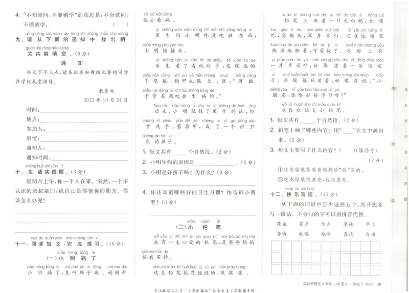 《实验班提优大考卷》语文1年级下册（RJ）_一年级上下册资料_小学一年级学习资料-25年更新版_1-02、小学一年级语文下册_3-6-2-2、练习题、作业、专项、试卷_部编（人教）版_电子册类