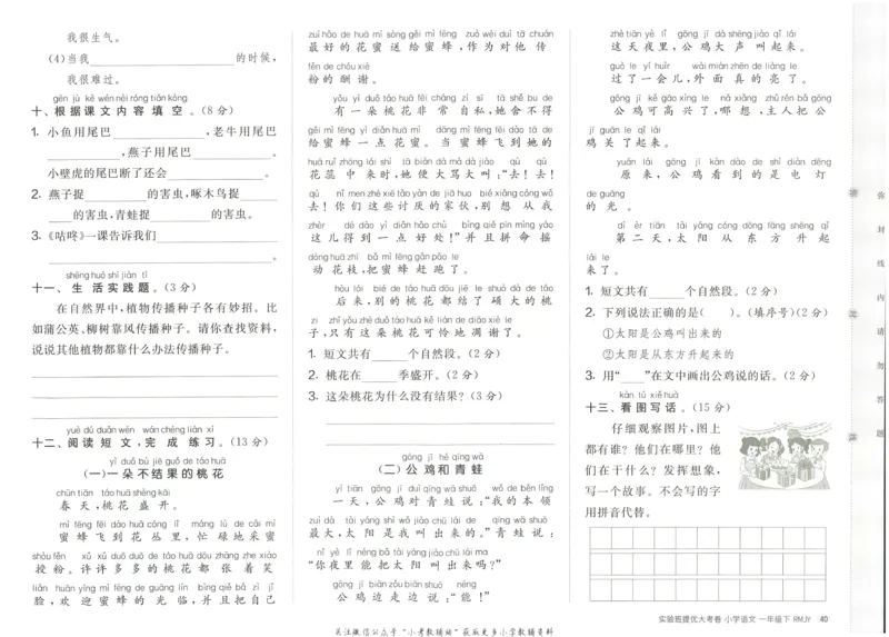 《实验班提优大考卷》语文1年级下册（RJ）_一年级上下册资料_小学一年级学习资料-25年更新版_1-02、小学一年级语文下册_3-6-2-2、练习题、作业、专项、试卷_部编（人教）版_电子册类