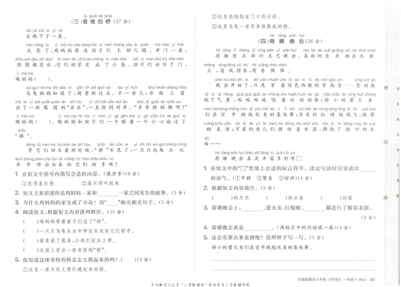 《实验班提优大考卷》语文1年级下册（RJ）_一年级上下册资料_小学一年级学习资料-25年更新版_1-02、小学一年级语文下册_3-6-2-2、练习题、作业、专项、试卷_部编（人教）版_电子册类