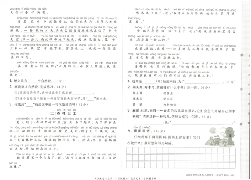 《实验班提优大考卷》语文1年级下册（RJ）_一年级上下册资料_小学一年级学习资料-25年更新版_1-02、小学一年级语文下册_3-6-2-2、练习题、作业、专项、试卷_部编（人教）版_电子册类