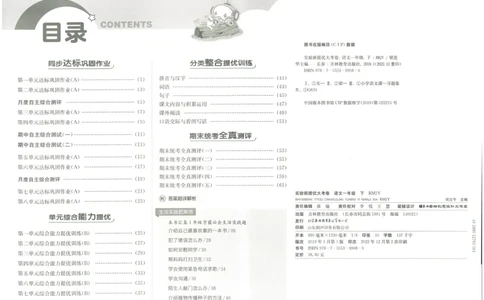 《实验班提优大考卷》语文1年级下册（RJ）_一年级上下册资料_小学一年级学习资料-25年更新版_1-02、小学一年级语文下册_3-6-2-2、练习题、作业、专项、试卷_部编（人教）版_电子册类