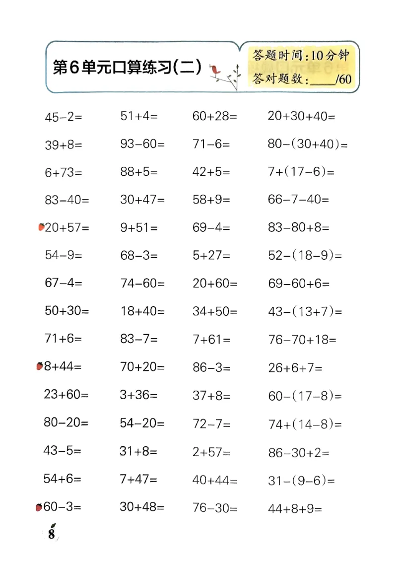 《小学学霸单元期末标准卷》口算专项-2024春数学1年级下册（RJ）_一年级上下册资料_小学一年级学习资料-25年更新版_1-04、小学一年级数学下册_1-4-2、练习题、作业、试题、试卷_人教版