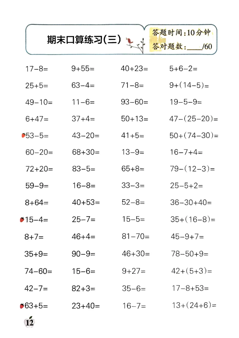 《小学学霸单元期末标准卷》口算专项-2024春数学1年级下册（RJ）_一年级上下册资料_小学一年级学习资料-25年更新版_1-04、小学一年级数学下册_1-4-2、练习题、作业、试题、试卷_人教版