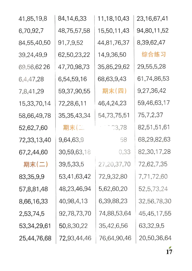 《小学学霸单元期末标准卷》口算专项-2024春数学1年级下册（RJ）_一年级上下册资料_小学一年级学习资料-25年更新版_1-04、小学一年级数学下册_1-4-2、练习题、作业、试题、试卷_人教版