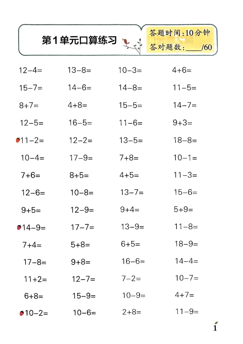 《小学学霸单元期末标准卷》口算专项-2024春数学1年级下册（RJ）_一年级上下册资料_小学一年级学习资料-25年更新版_1-04、小学一年级数学下册_1-4-2、练习题、作业、试题、试卷_人教版