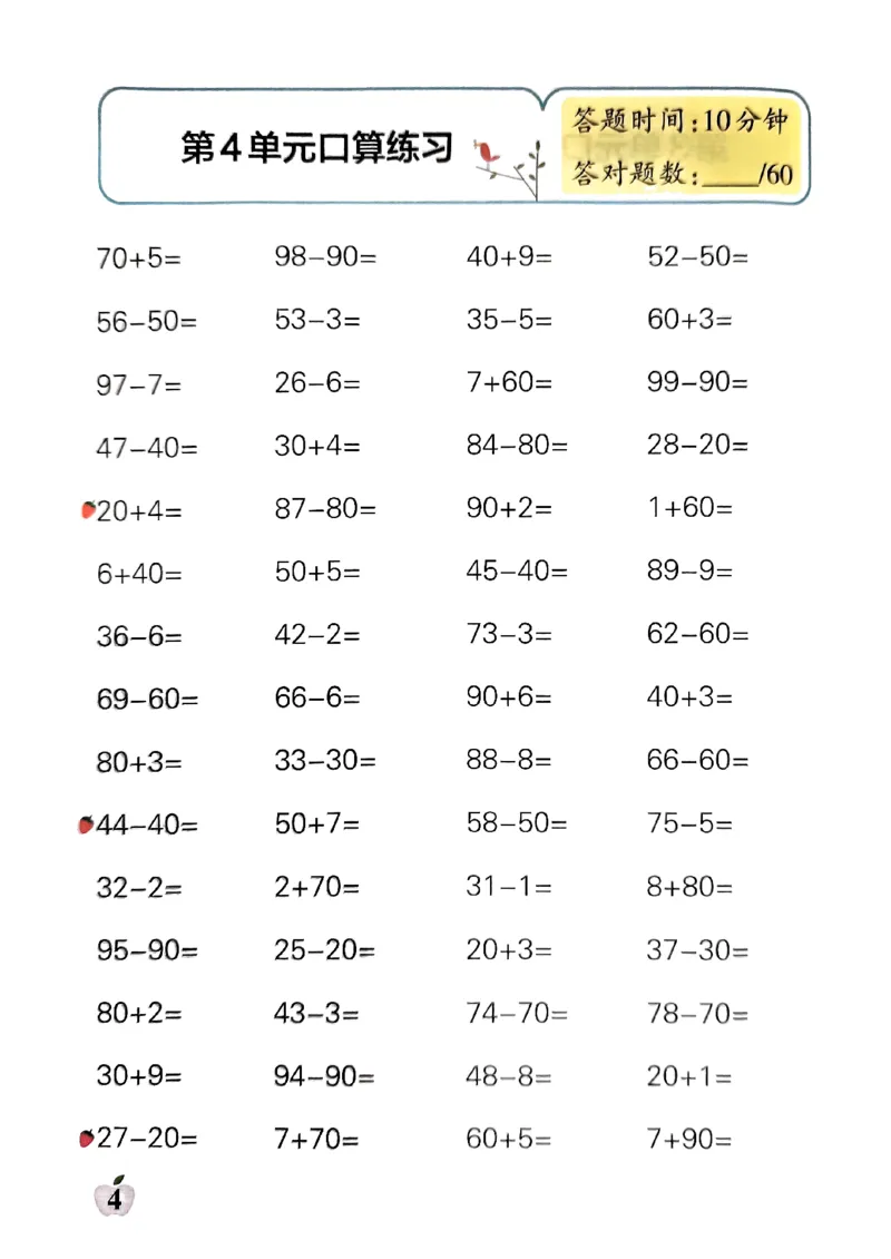 《小学学霸单元期末标准卷》口算专项-2024春数学1年级下册（RJ）_一年级上下册资料_小学一年级学习资料-25年更新版_1-04、小学一年级数学下册_1-4-2、练习题、作业、试题、试卷_人教版