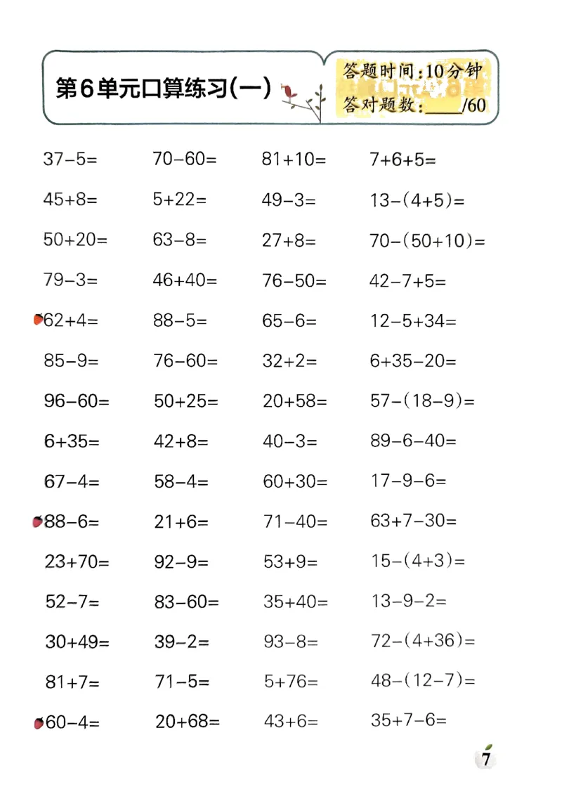 《小学学霸单元期末标准卷》口算专项-2024春数学1年级下册（RJ）_一年级上下册资料_小学一年级学习资料-25年更新版_1-04、小学一年级数学下册_1-4-2、练习题、作业、试题、试卷_人教版