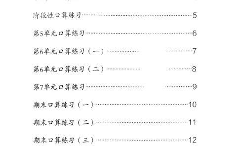 《小学学霸单元期末标准卷》口算专项-2024春数学1年级下册（RJ）_一年级上下册资料_小学一年级学习资料-25年更新版_1-04、小学一年级数学下册_1-4-2、练习题、作业、试题、试卷_人教版