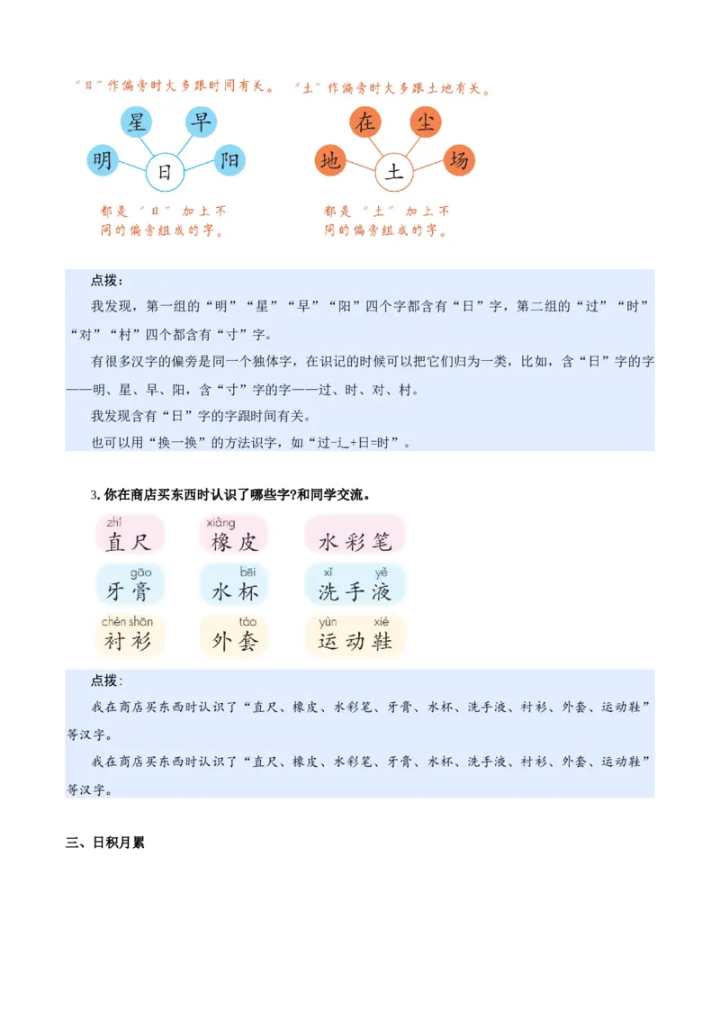第二单元（知识清单）-（统编版&middot;2024）_一年级语文下册（统编版）_期末总复习
