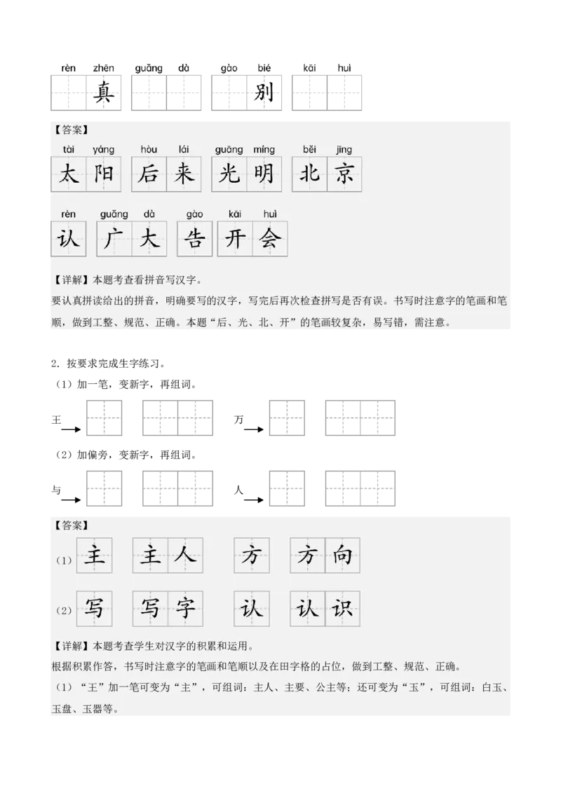 第二单元（知识清单）-（统编版&middot;2024）_一年级语文下册（统编版）_期末总复习