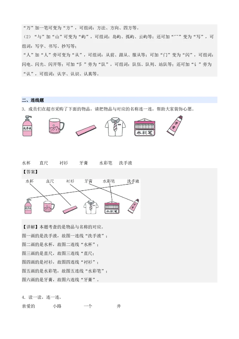 第二单元（知识清单）-（统编版&middot;2024）_一年级语文下册（统编版）_期末总复习
