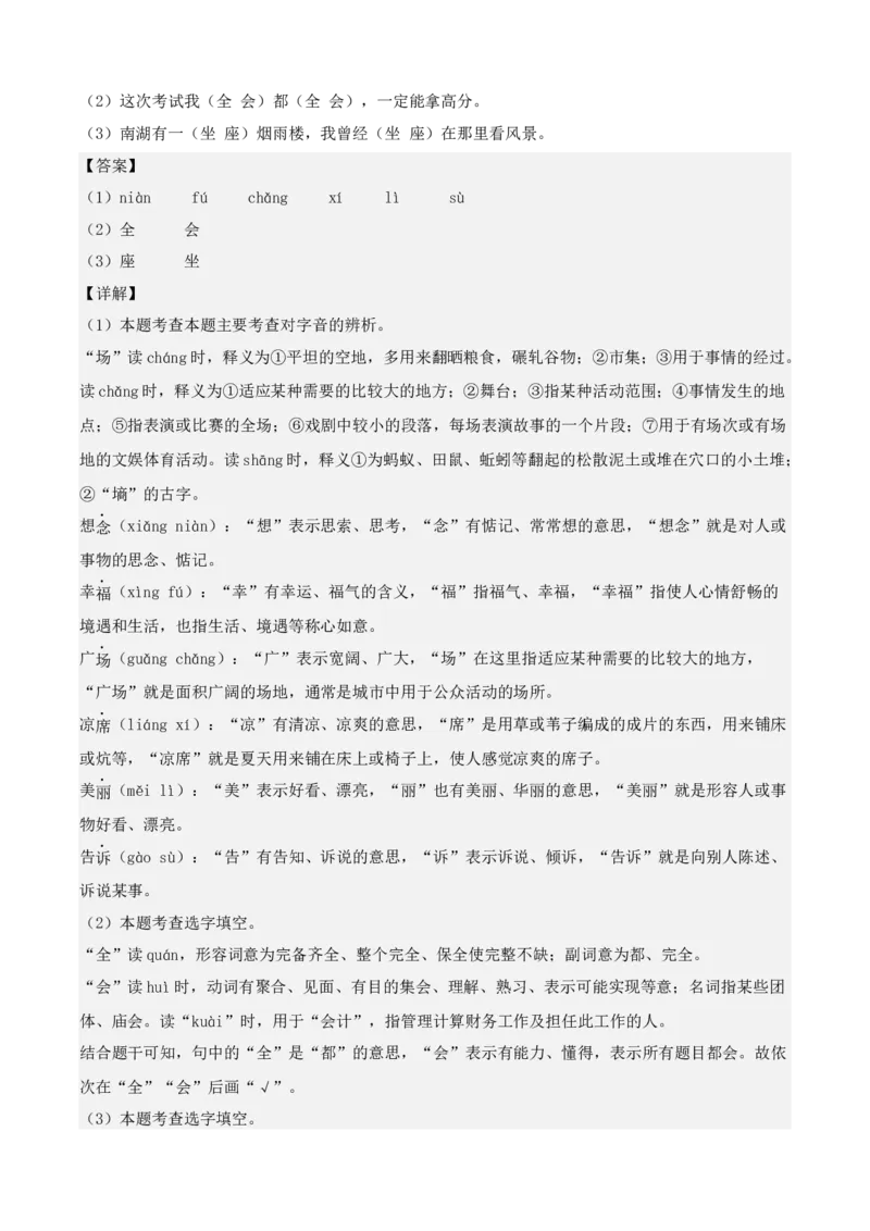 第二单元（知识清单）-（统编版&middot;2024）_一年级语文下册（统编版）_期末总复习