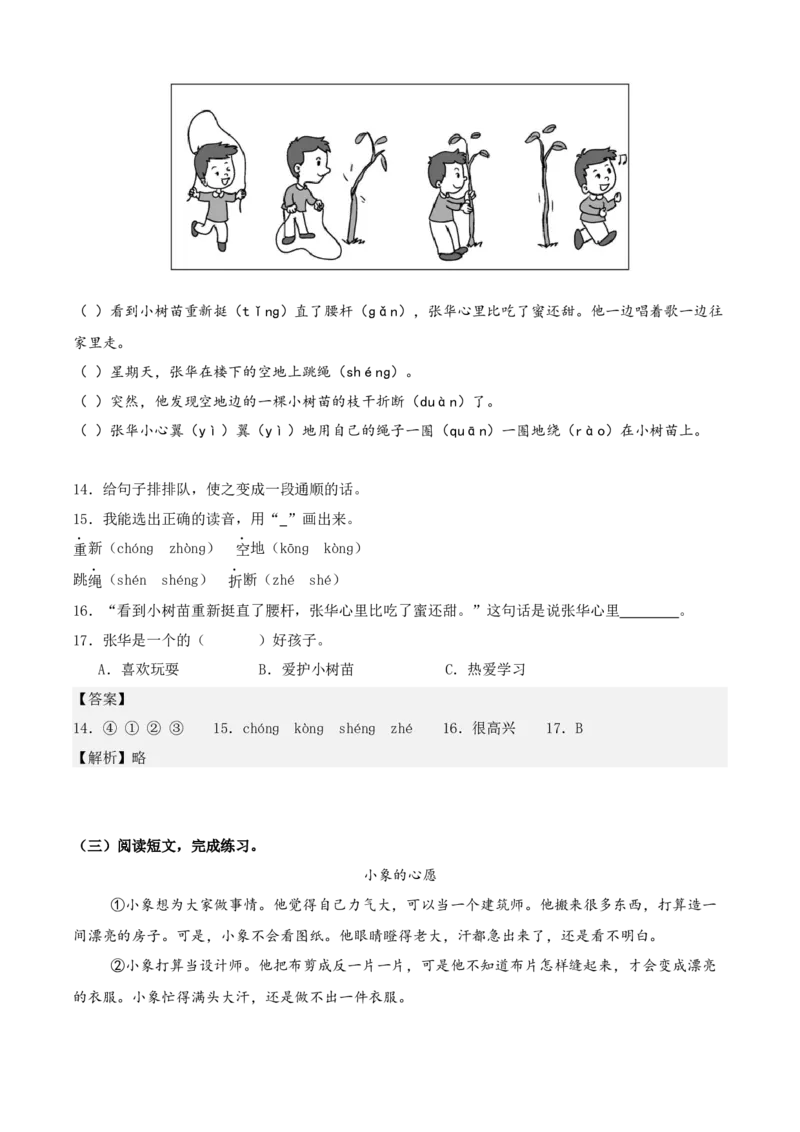 第二单元（知识清单）-（统编版&middot;2024）_一年级语文下册（统编版）_期末总复习