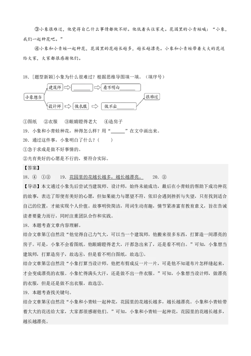 第二单元（知识清单）-（统编版&middot;2024）_一年级语文下册（统编版）_期末总复习