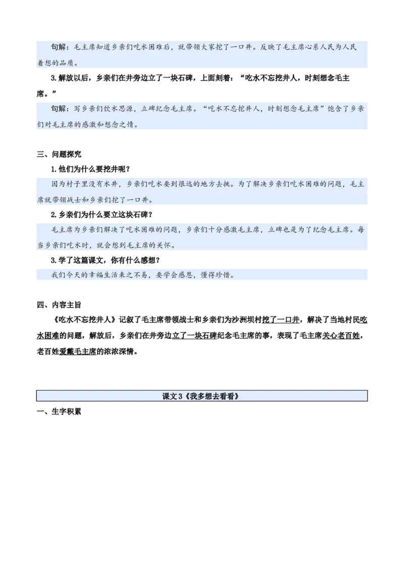 第二单元（知识清单）-（统编版&middot;2024）_一年级语文下册（统编版）_期末总复习