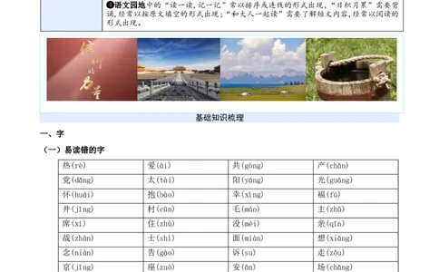 第二单元（知识清单）-（统编版&middot;2024）_一年级语文下册（统编版）_期末总复习