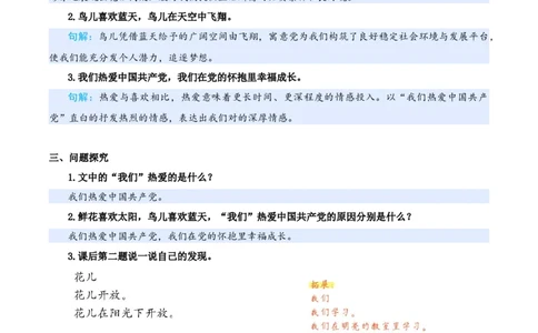 第二单元（知识清单）-（统编版&middot;2024）_一年级语文下册（统编版）_期末总复习