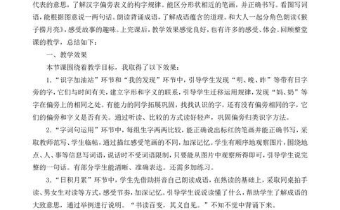 语文园地七教学反思1_一年级语文上册（统编版）_老课标资料_教学反思
