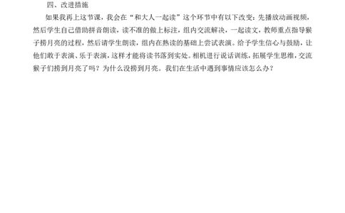语文园地七教学反思1_一年级语文上册（统编版）_老课标资料_教学反思