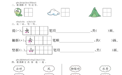 第1单元5对韵歌同步练习（部编版）_一年级语文上册（统编版）_老课标资料_课时练习_课时练习版本一
