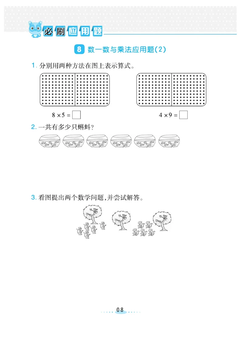 《小螺号-必刷应用题》23秋数学2年级上册（BS）_二年级上下册资料_小学二年级学习资料-25年更新版_2-03、小学二年级数学上册_2-3-2、练习题、作业、试题、试卷_北师大版_电子册类