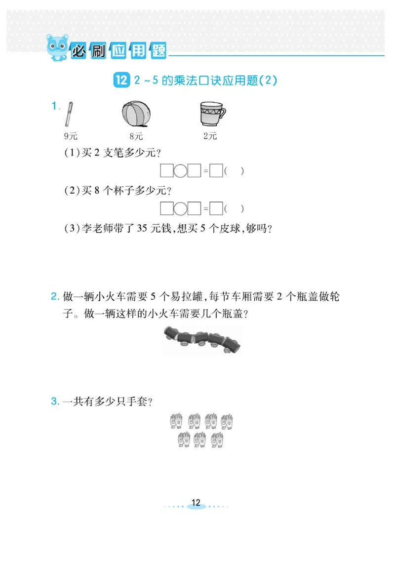 《小螺号-必刷应用题》23秋数学2年级上册（BS）_二年级上下册资料_小学二年级学习资料-25年更新版_2-03、小学二年级数学上册_2-3-2、练习题、作业、试题、试卷_北师大版_电子册类