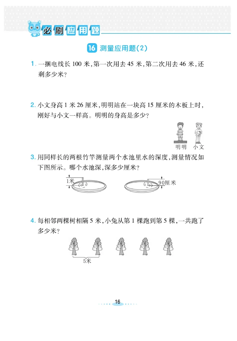 《小螺号-必刷应用题》23秋数学2年级上册（BS）_二年级上下册资料_小学二年级学习资料-25年更新版_2-03、小学二年级数学上册_2-3-2、练习题、作业、试题、试卷_北师大版_电子册类